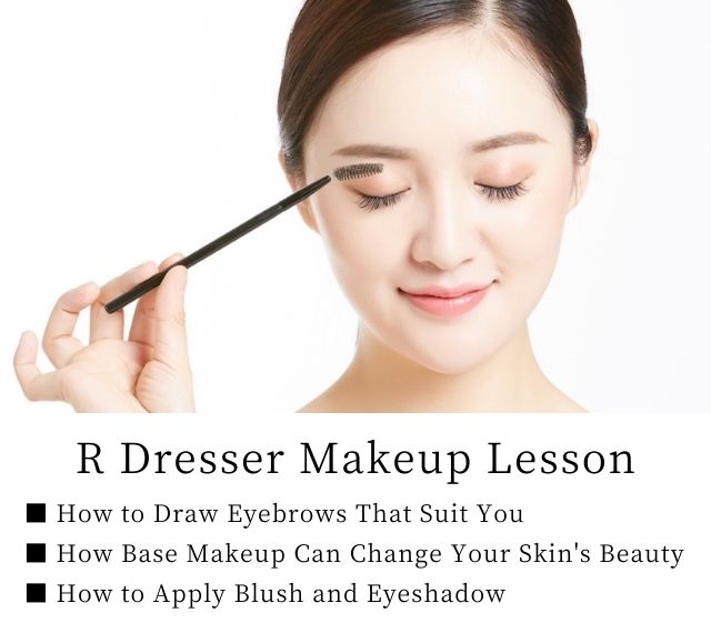 メイクレッスン