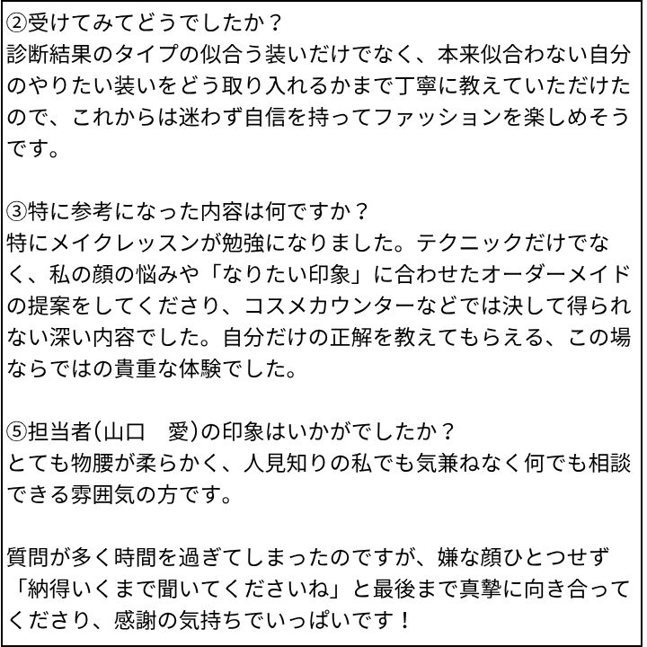 山口愛先生 お客様の感想①（Instagram記事へ）