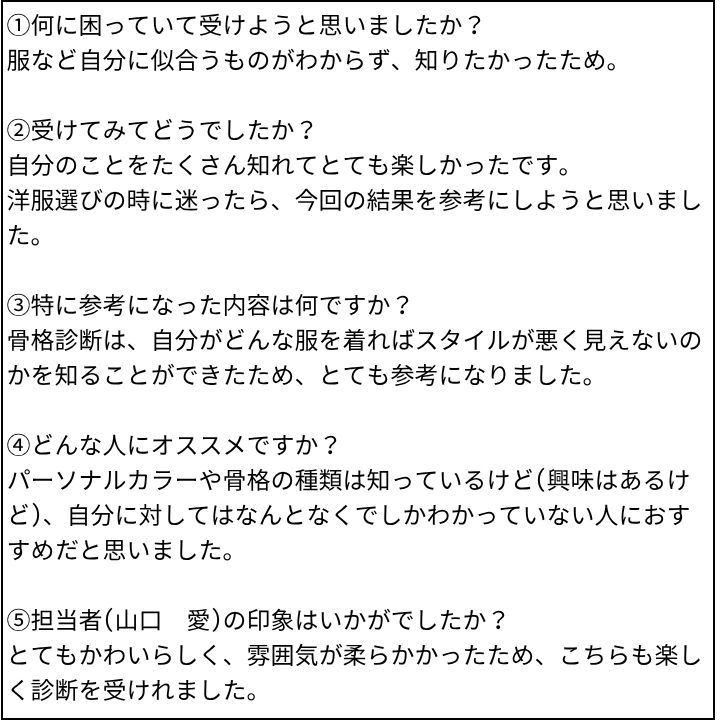 山口愛先生 お客様の感想⑥（Instagram記事へ）