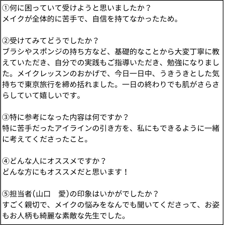 山口愛先生 お客様の感想③（Instagram記事へ）