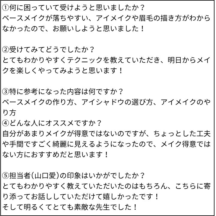 山口愛先生 お客様の感想⑤（Instagram記事へ）
