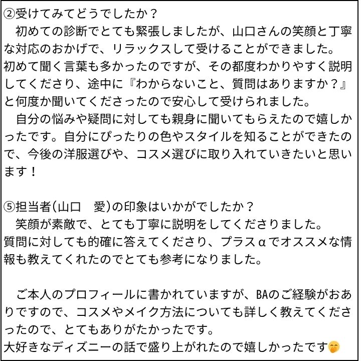 山口愛先生 お客様の感想④（Instagram記事へ）