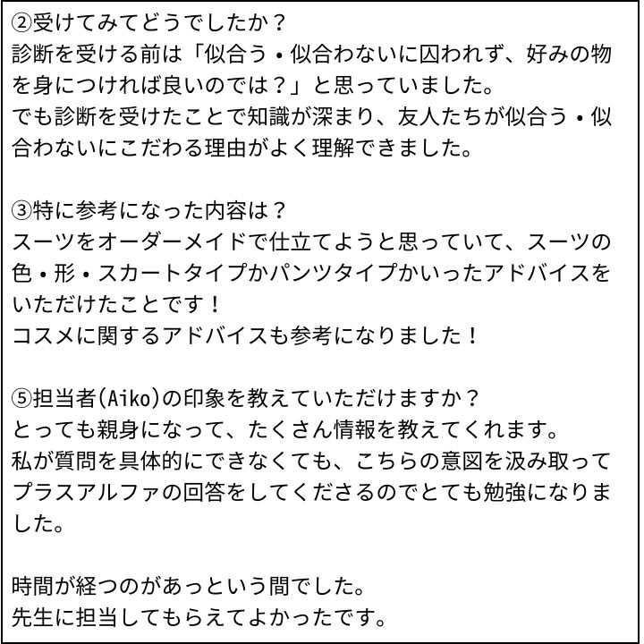 Aiko先生 お客様の感想①（Instagram記事へ）