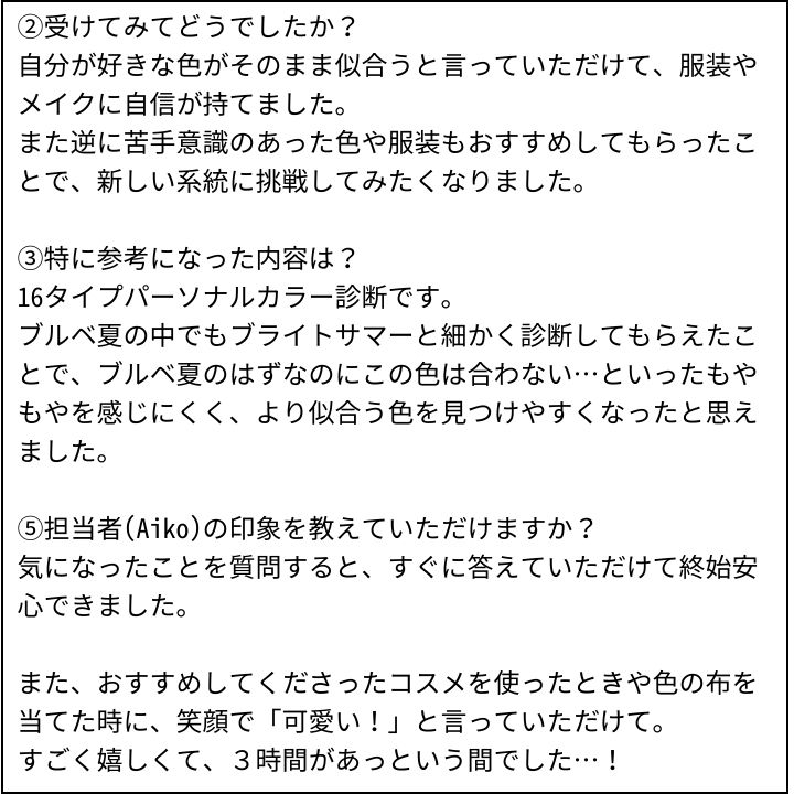 Aiko先生 お客様の感想③（Instagram記事へ）