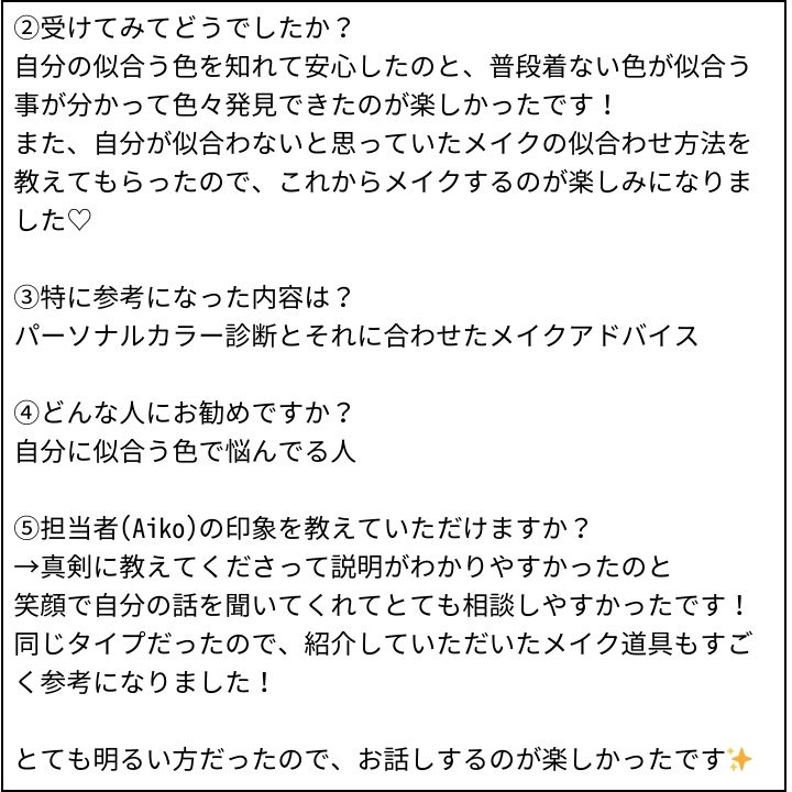 Aiko先生 お客様の感想⑤（Instagram記事へ）