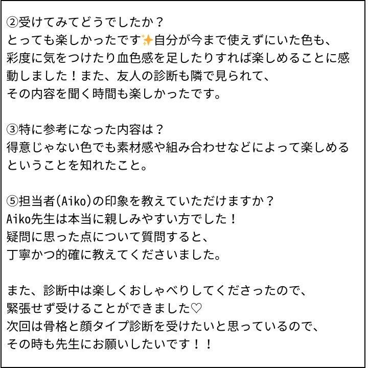 Aiko先生 お客様の感想⑥（Instagram記事へ）