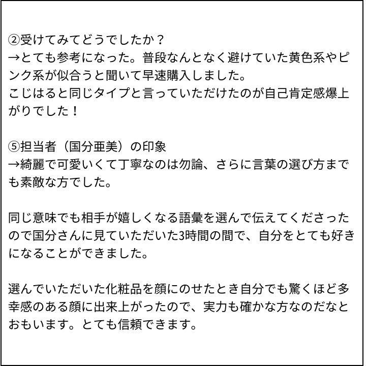 国分先生 お客様の感想②（Instagram記事へ）