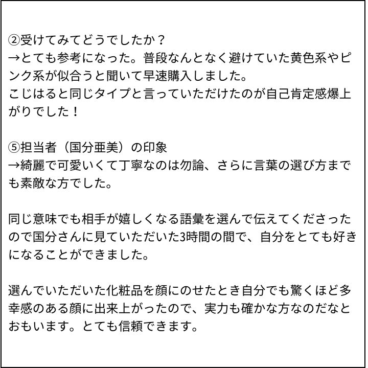 国分先生 お客様の感想②（Instagram記事へ）