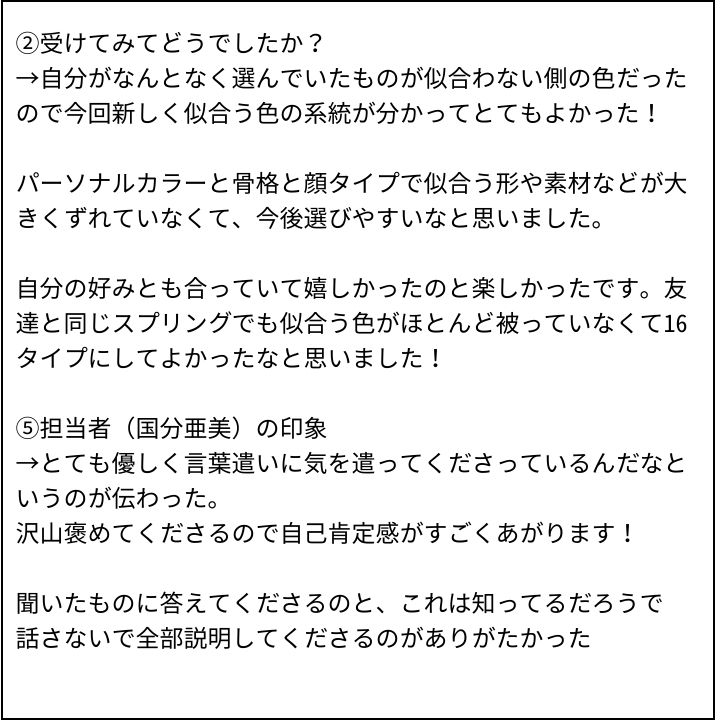 国分先生 お客様の感想⑤（Instagram記事へ）