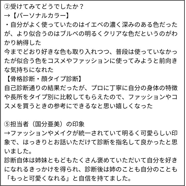 国分先生 お客様の感想⑥（Instagram記事へ）