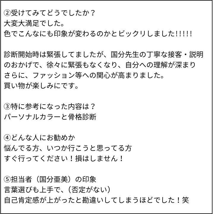 国分先生 お客様の感想⑦（Instagram記事へ）