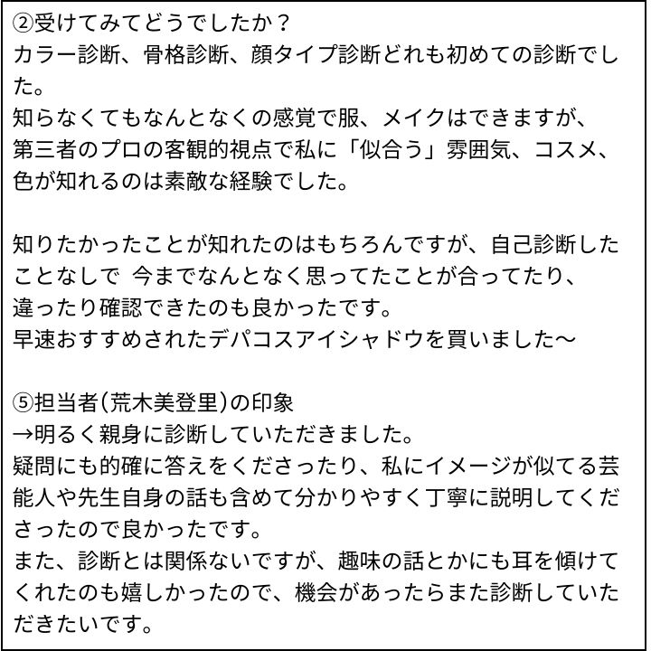 荒木先生 お客様の感想②（Instagram記事へ）