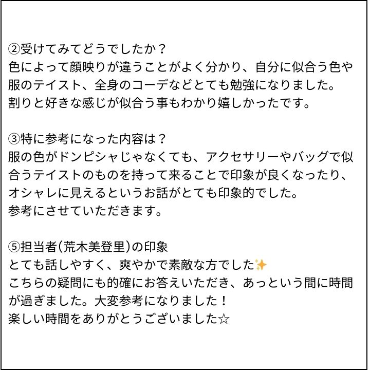 荒木先生 お客様の感想③（Instagram記事へ）