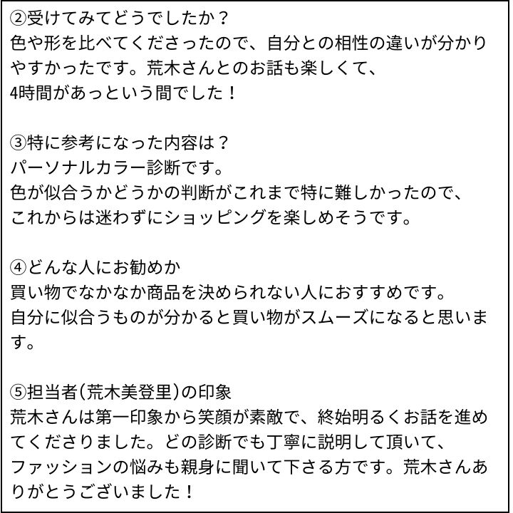 荒木先生 お客様の感想⑤（Instagram記事へ）