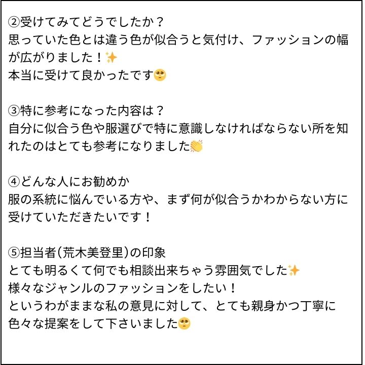 荒木先生 お客様の感想⑥（Instagram記事へ）