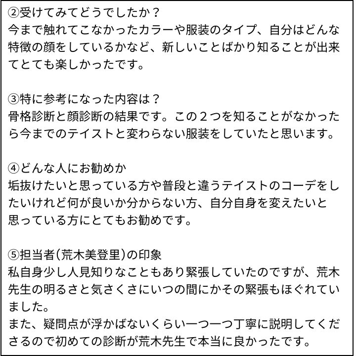 荒木先生 お客様の感想⑦（Instagram記事へ）