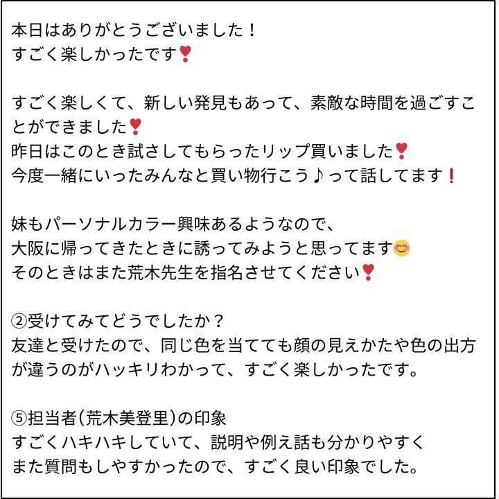 荒木先生 お客様の感想④（Instagram記事へ）