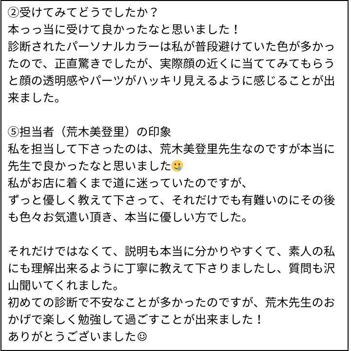 荒木先生 お客様の感想⑧（Instagram記事へ）