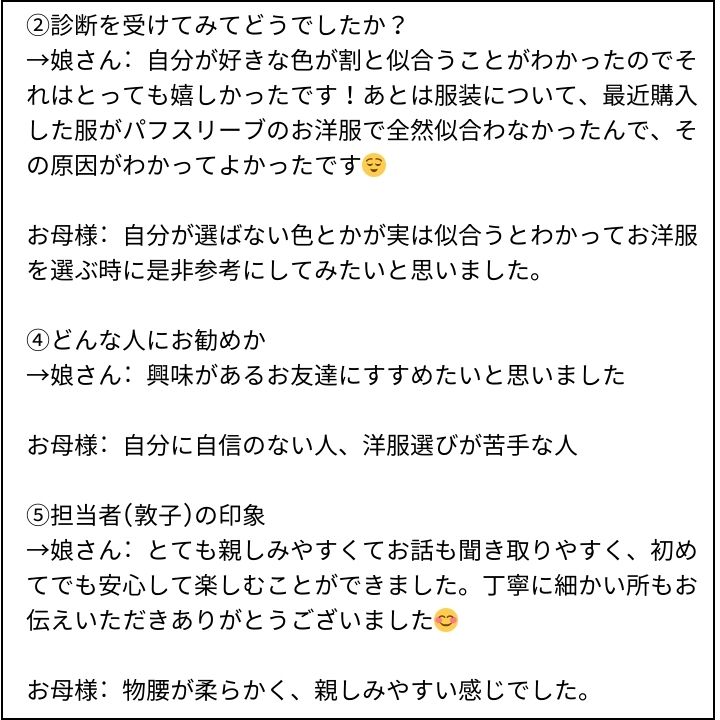 敦子先生 お客様の感想①（Instagram記事へ）