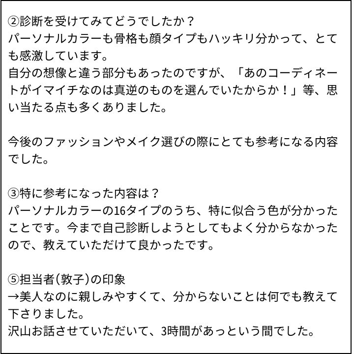 敦子先生 お客様の感想⑩（Instagram記事へ）