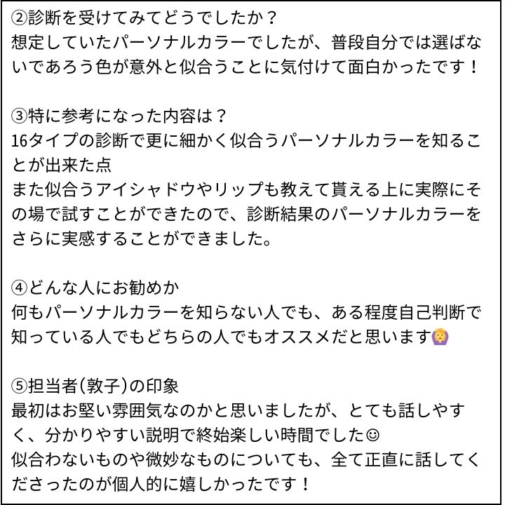 敦子先生 お客様の感想②（Instagram記事へ）