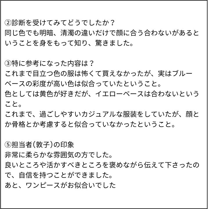 敦子先生 お客様の感想③（Instagram記事へ）