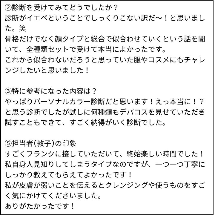 敦子先生 お客様の感想⑤（Instagram記事へ）