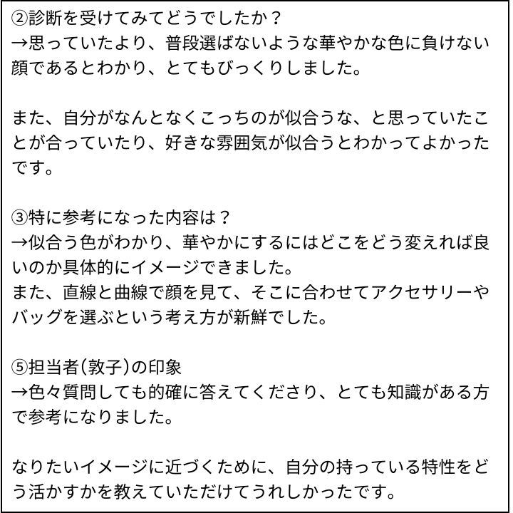 敦子先生 お客様の感想⑥（Instagram記事へ）