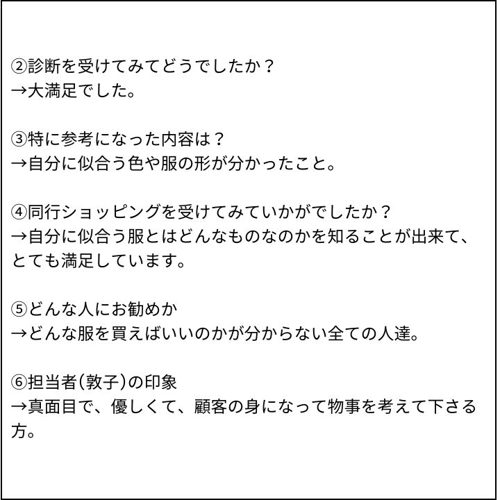 敦子先生 お客様の感想⑦（Instagram記事へ）