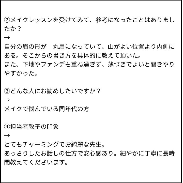 敦子先生 お客様の感想⑧（Instagram記事へ）