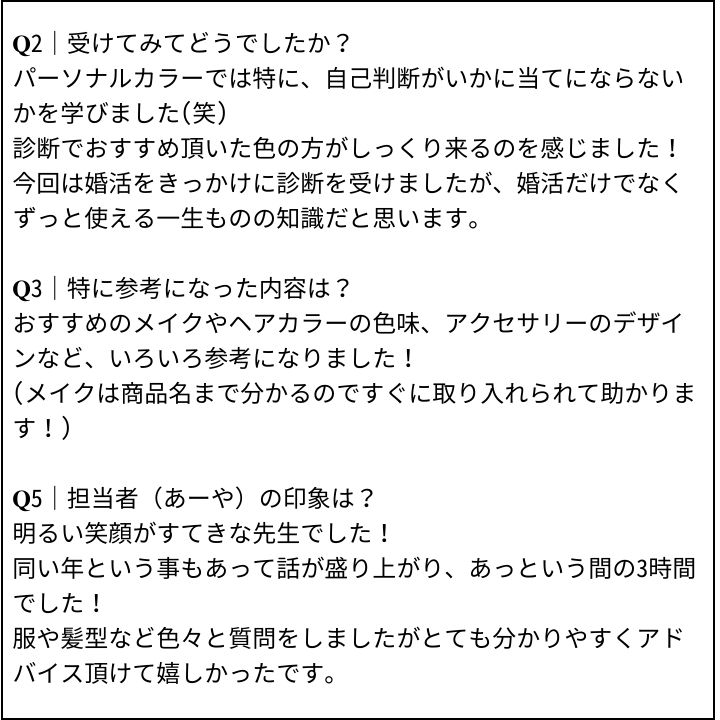 あーや先生 お客様の感想①（Instagram記事へ）