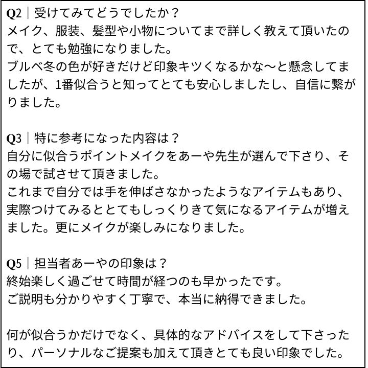 あーや先生 お客様の感想③（Instagram記事へ）