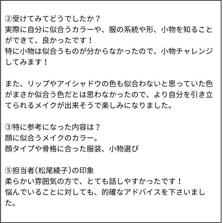 松尾先生 お客様の感想①（Instagram記事へ）