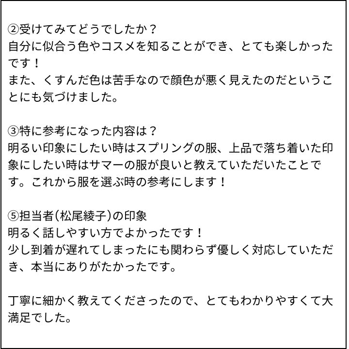 松尾先生 お客様の感想③（Instagram記事へ）