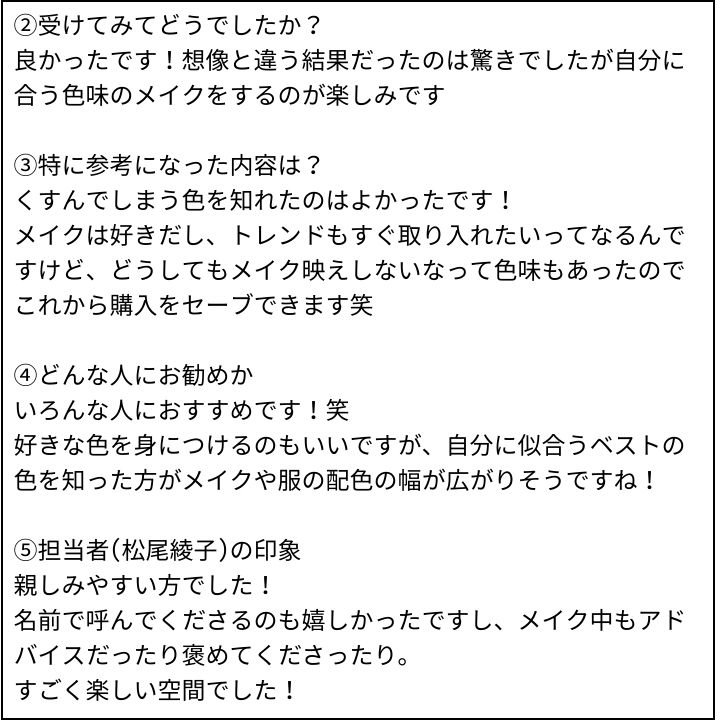 松尾先生 お客様の感想④（Instagram記事へ）