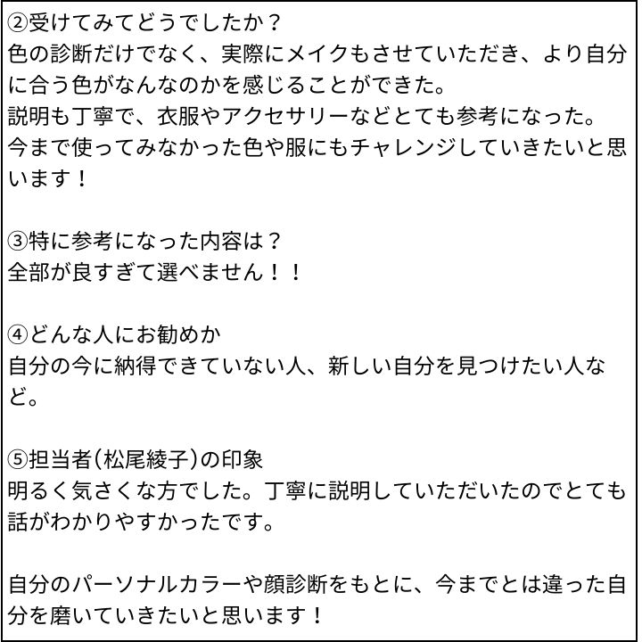 松尾先生 お客様の感想⑤（Instagram記事へ）