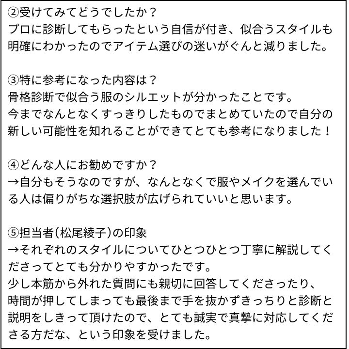 松尾先生 お客様の感想⑥（Instagram記事へ）