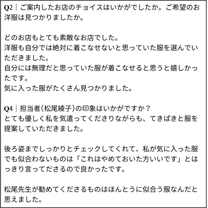 松尾先生 お客様の感想⑦（Instagram記事へ）