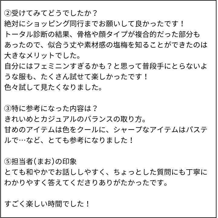 ショッピング同行 お客様の感想①（Instagram記事へ）