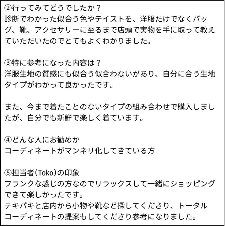 ショッピング同行 お客様の感想②（Instagram記事へ）