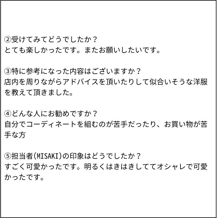 ショッピング同行 お客様の感想③（Instagram記事へ）