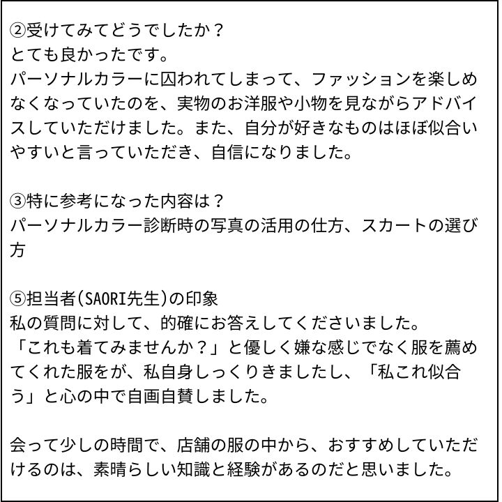 ショッピング同行 お客様の感想④（Instagram記事へ）