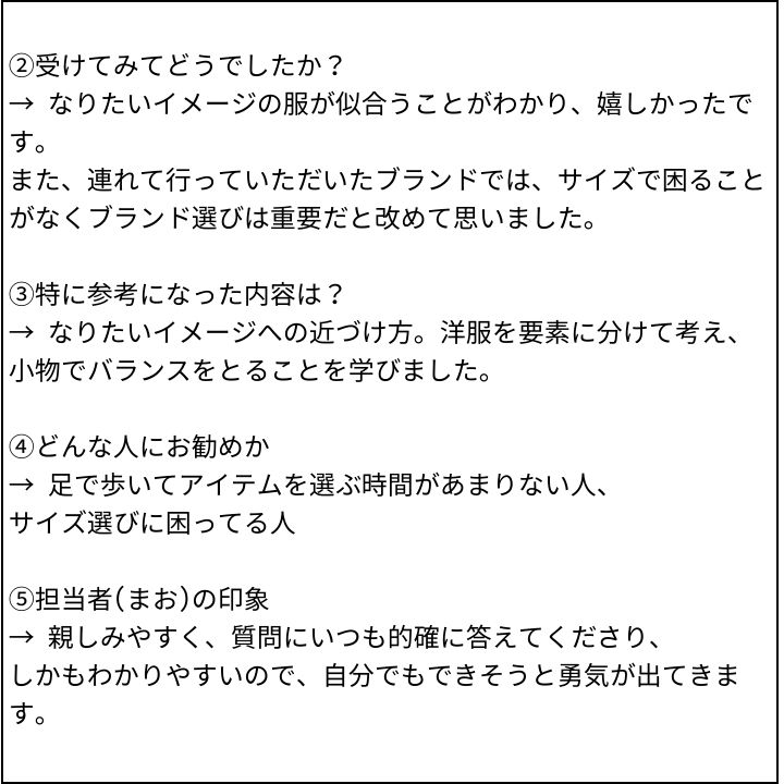 ショッピング同行 お客様の感想⑤（Instagram記事へ）