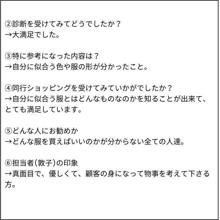 ショッピング同行 お客様の感想⑦（Instagram記事へ）