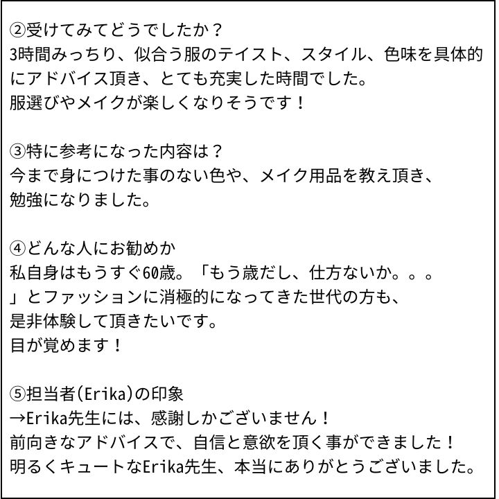 Erika先生 お客様の感想③（Instagram記事へ）