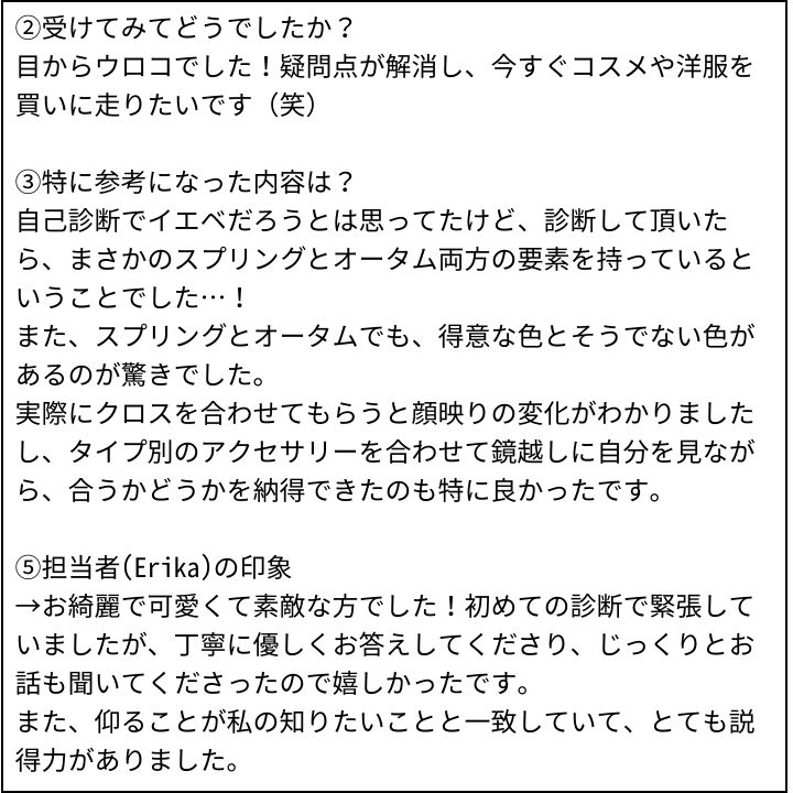 Erika先生 お客様の感想⑤（Instagram記事へ）