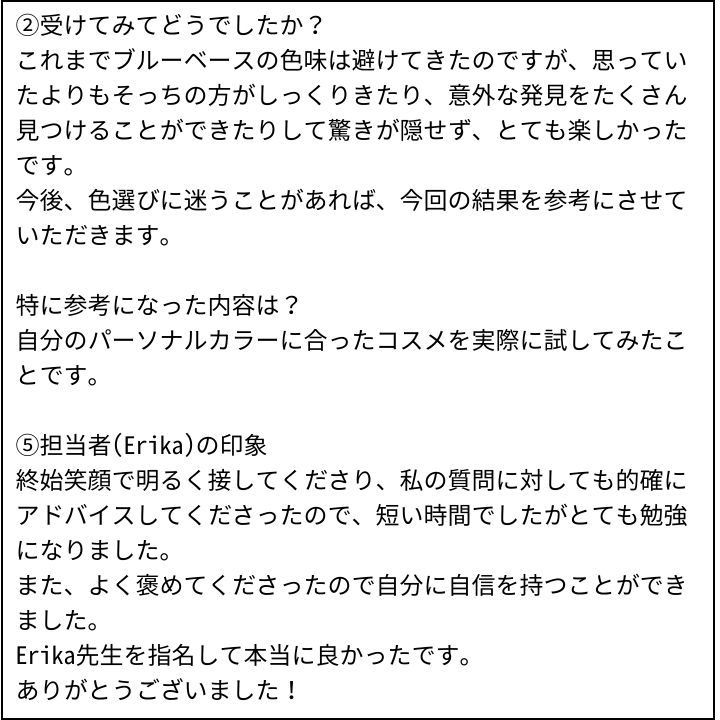 Erika先生 お客様の感想⑥（Instagram記事へ）