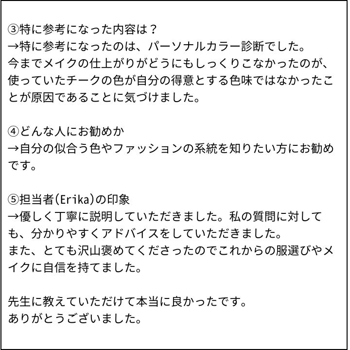 Erika先生 お客様の感想⑦（Instagram記事へ）