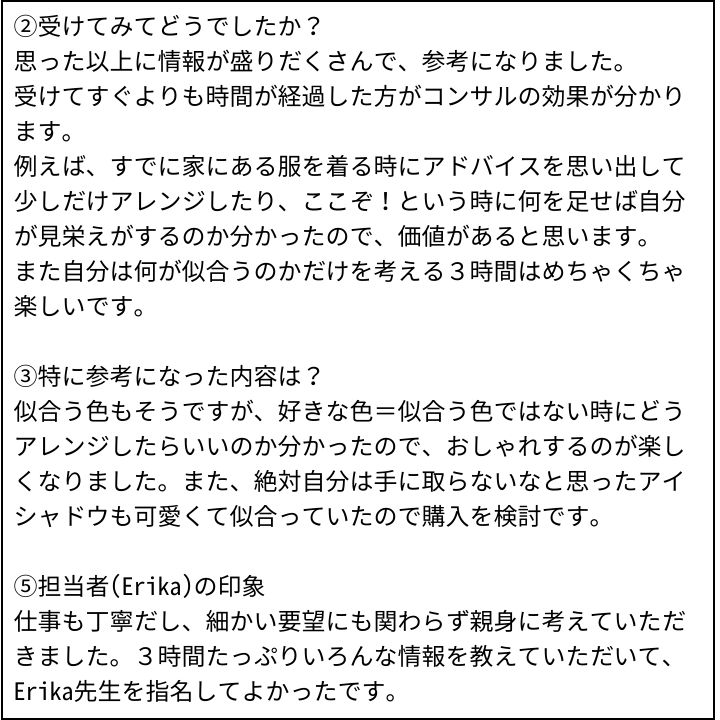 Erika先生 お客様の感想②（Instagram記事へ）