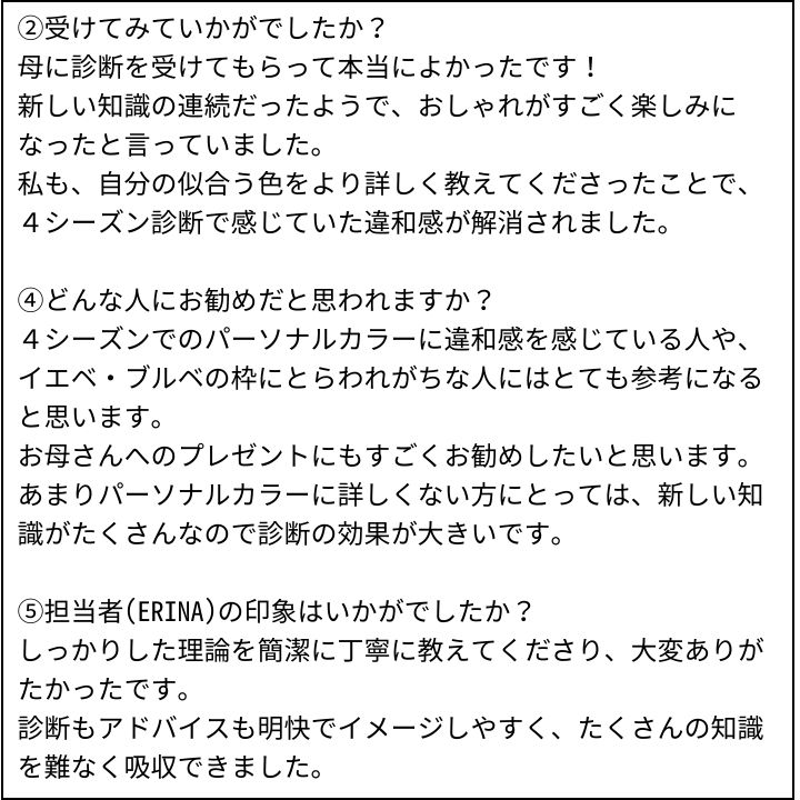 ERINA先生 お客様の感想③（Instagram記事へ）